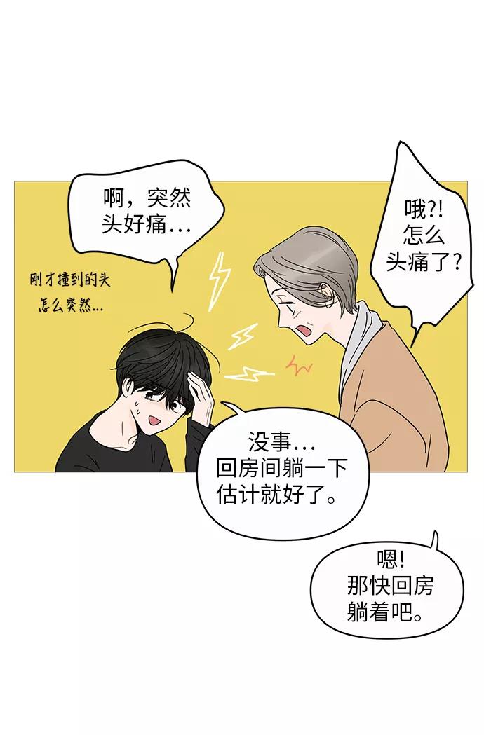 你的微笑是陷阱 - 第4话 - 第32张图