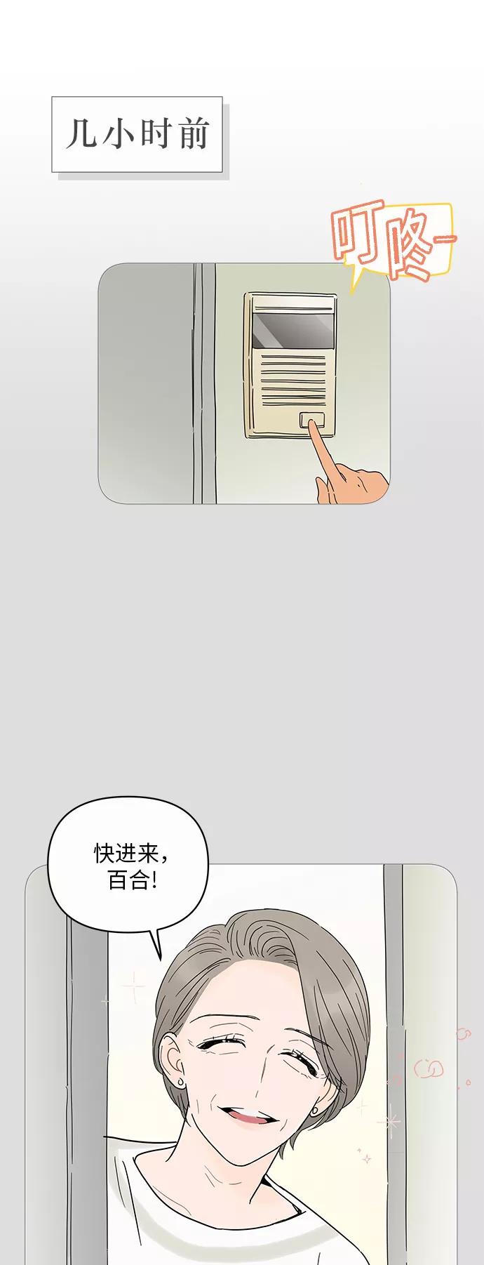 你的微笑是陷阱 - 第4话 - 第11张图