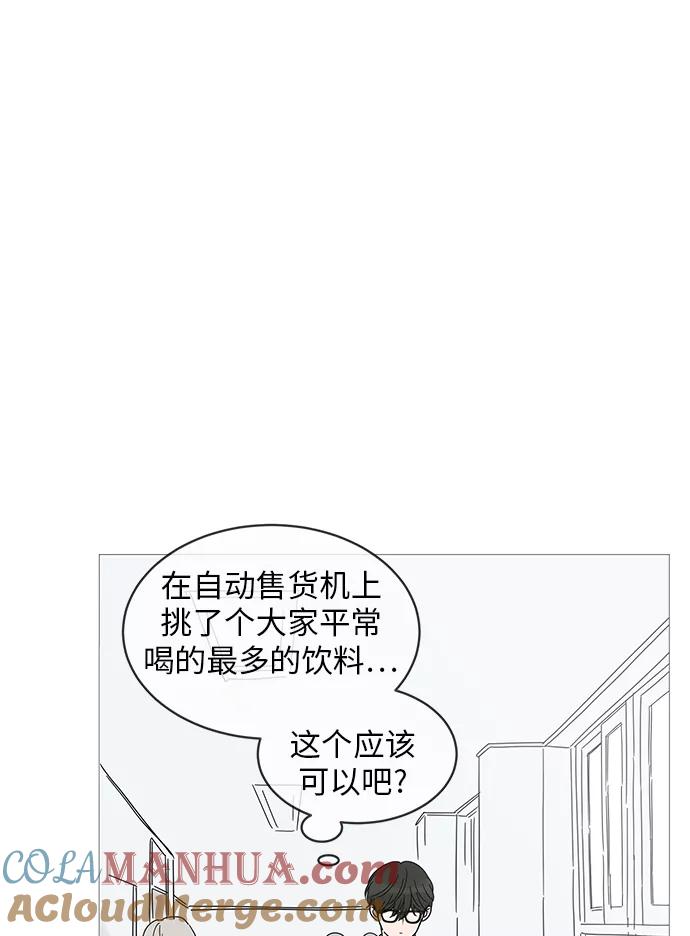 你的微笑是陷阱 - 第4话 - 第49张图