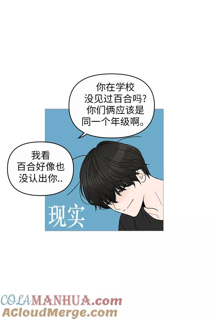 你的微笑是陷阱 - 第4话 - 第31张图