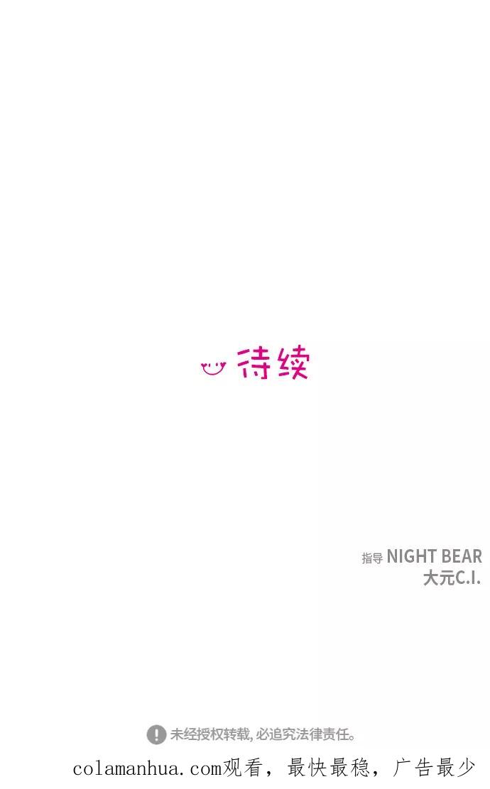 你的微笑是陷阱 - 第4话 - 第72张图