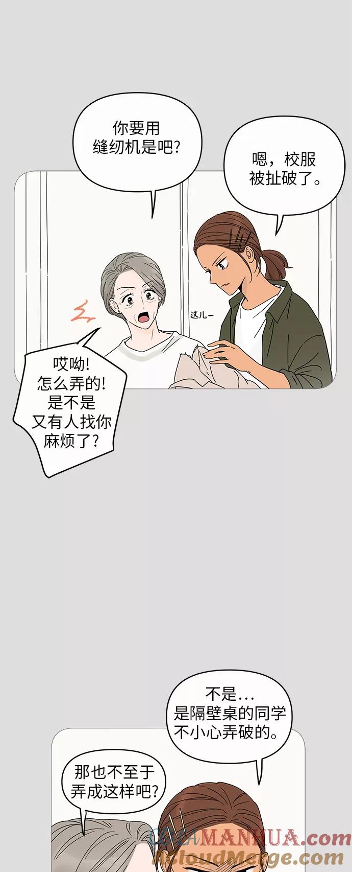 你的微笑是陷阱 - 第4话 - 第13张图