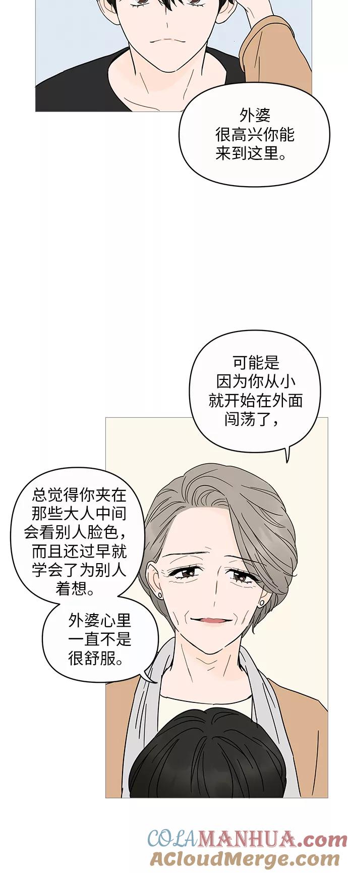 你的微笑是陷阱 - 第4话 - 第28张图