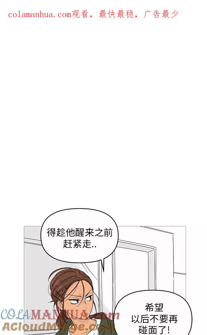 你的微笑是陷阱 - 第4话 - 第1张图