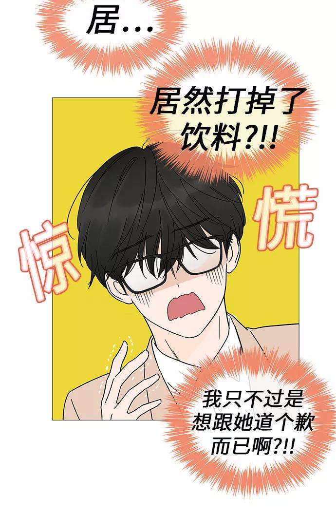 你的微笑是陷阱 - 第4话 - 第68张图