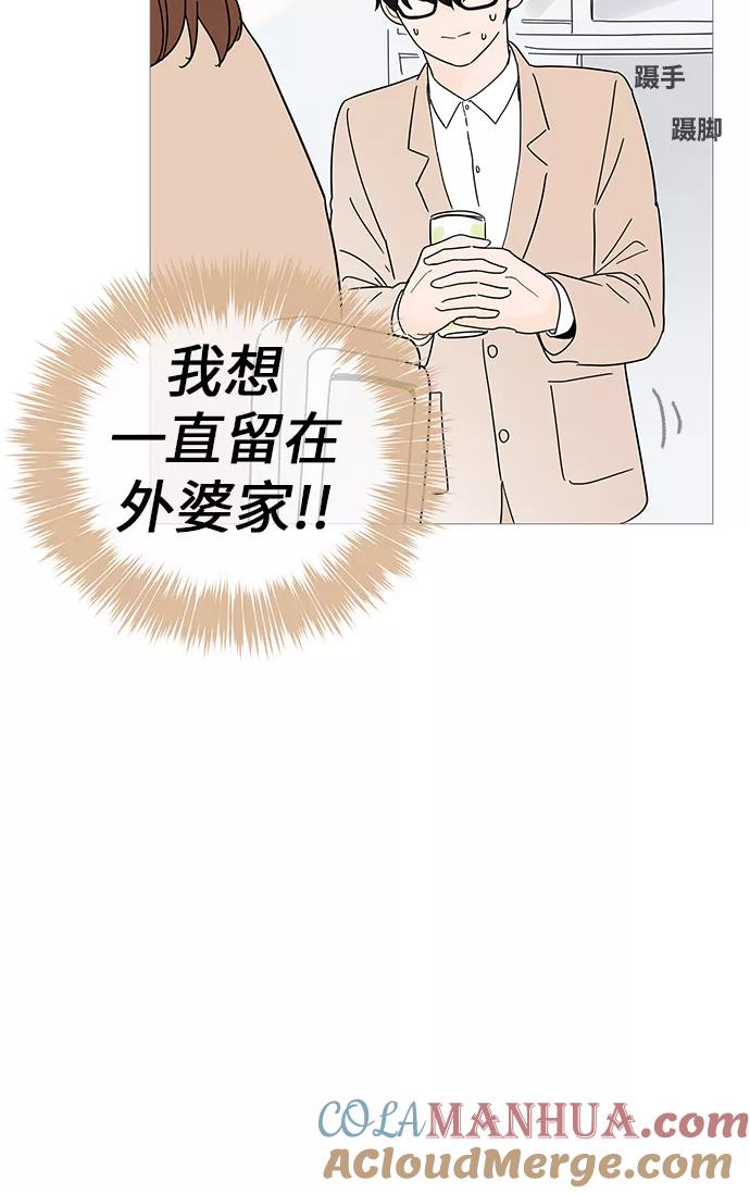 你的微笑是陷阱 - 第4话 - 第55张图