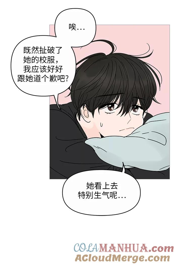 你的微笑是陷阱 - 第4话 - 第37张图