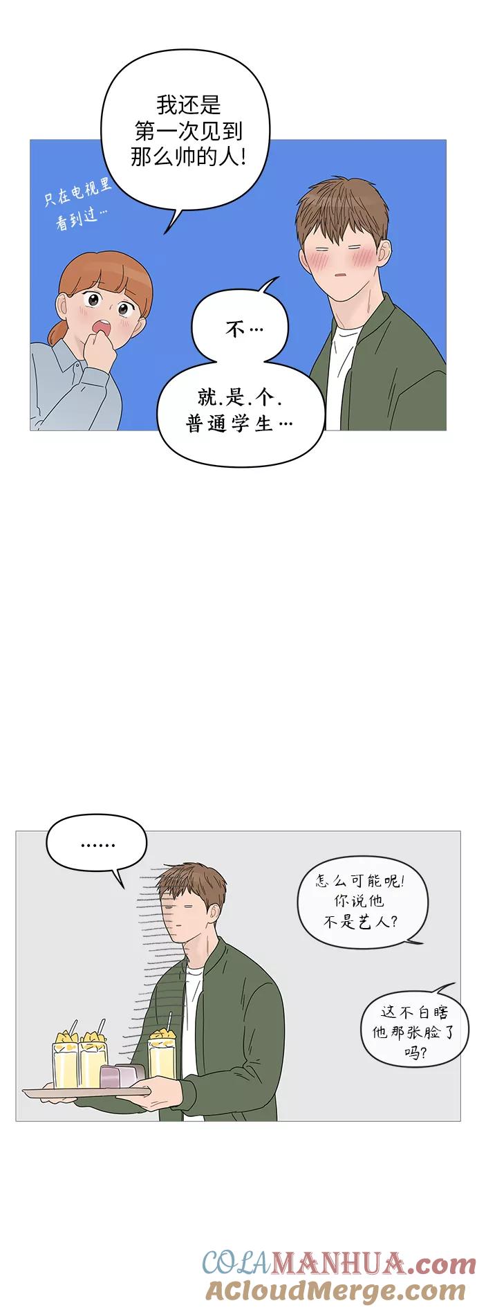 你的微笑是陷阱 - 第49话 - 第18张图