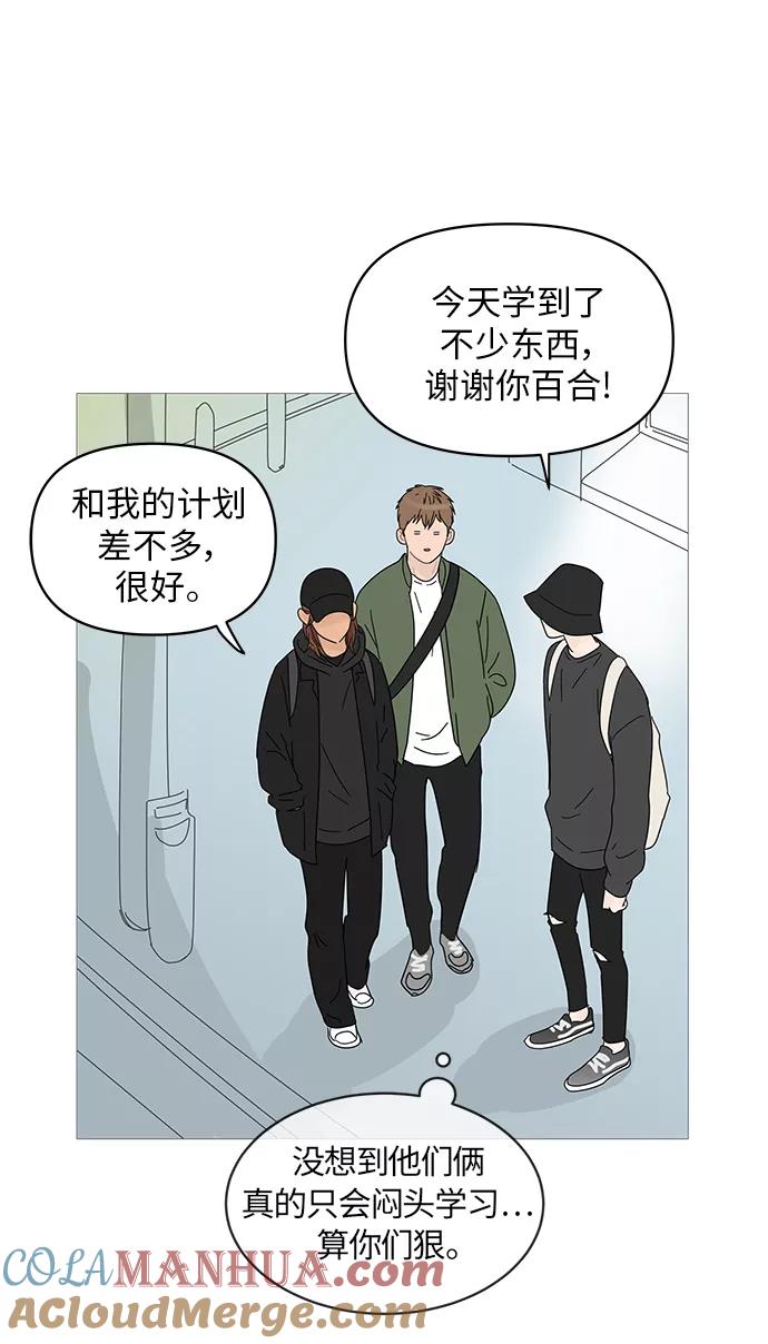 你的微笑是陷阱 - 第49话 - 第28张图