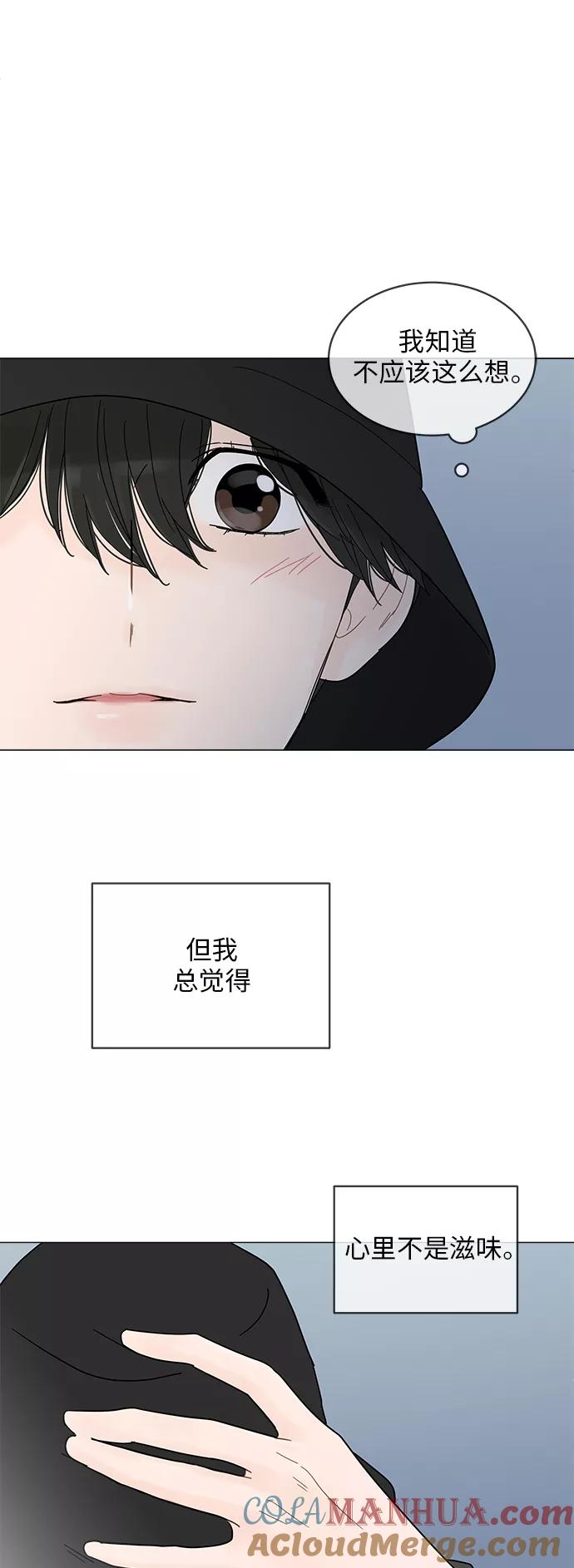 你的微笑是陷阱 - 第49话 - 第38张图