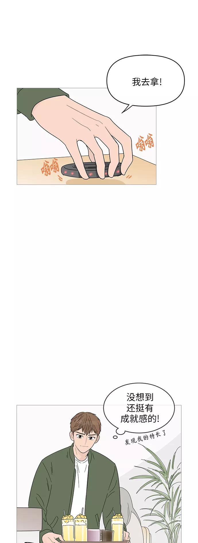 你的微笑是陷阱 - 第49话 - 第15张图