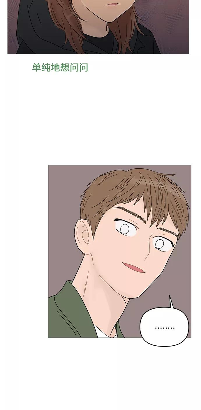 你的微笑是陷阱 - 第49话 - 第25张图