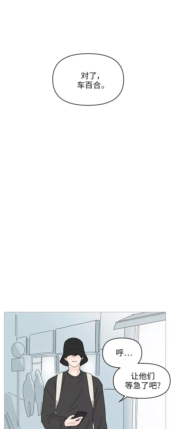 你的微笑是陷阱 - 第49话 - 第33张图