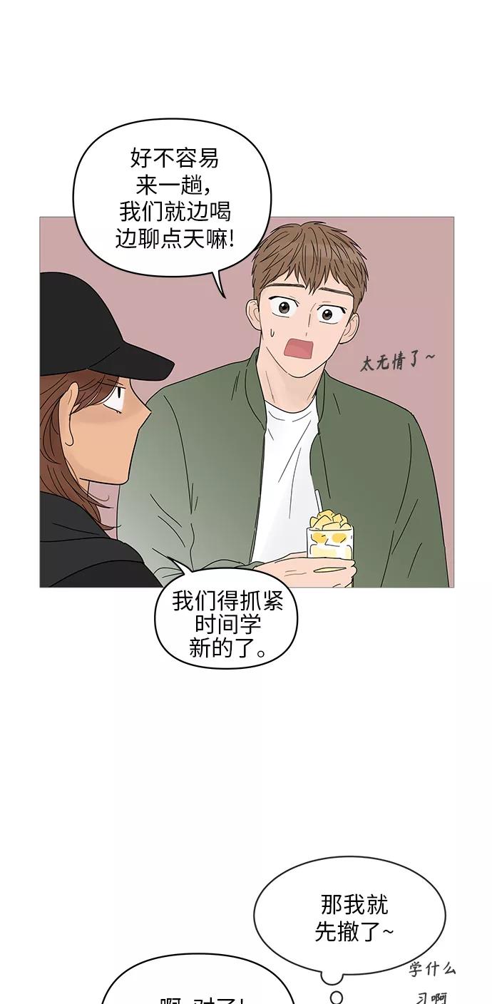 你的微笑是陷阱 - 第49话 - 第23张图