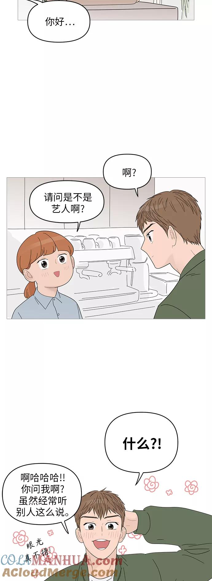 你的微笑是陷阱 - 第49话 - 第16张图