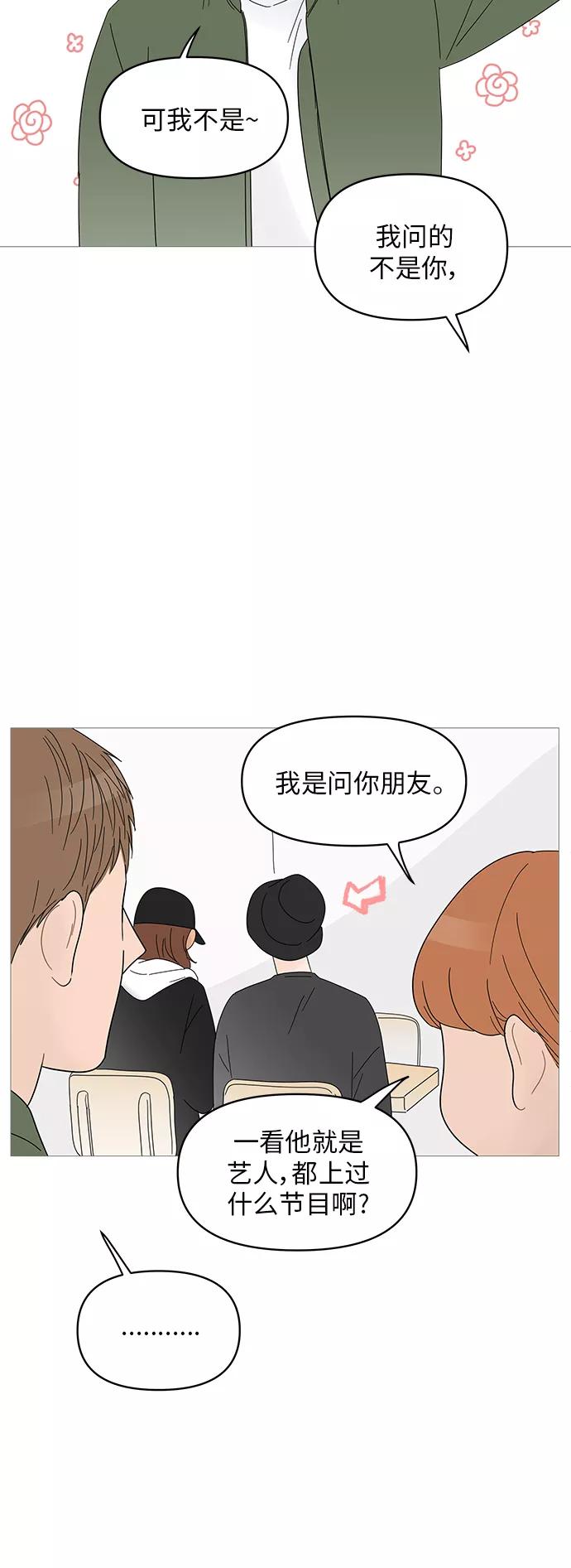 你的微笑是陷阱 - 第49话 - 第17张图