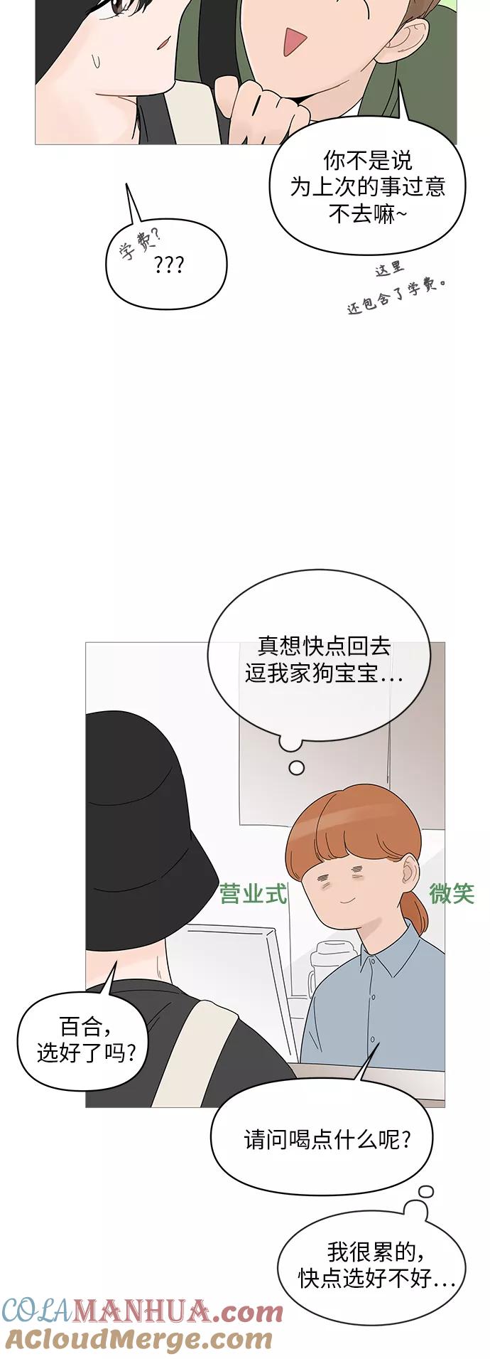 你的微笑是陷阱 - 第49话 - 第6张图