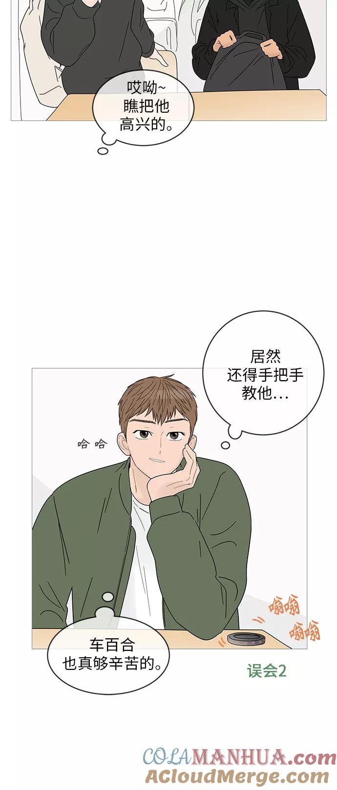 你的微笑是陷阱 - 第49话 - 第14张图