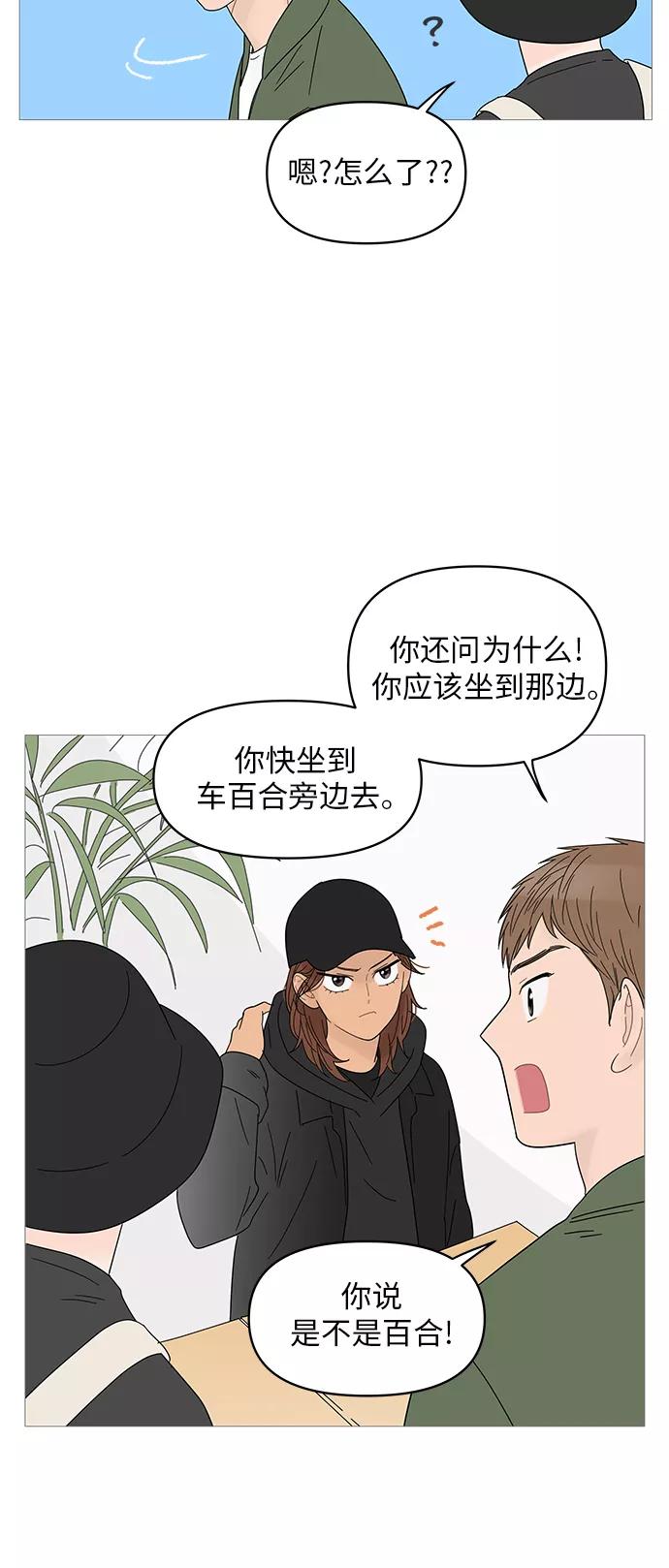 你的微笑是陷阱 - 第49话 - 第11张图