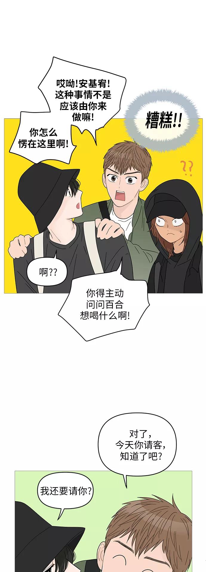 你的微笑是陷阱 - 第49话 - 第5张图