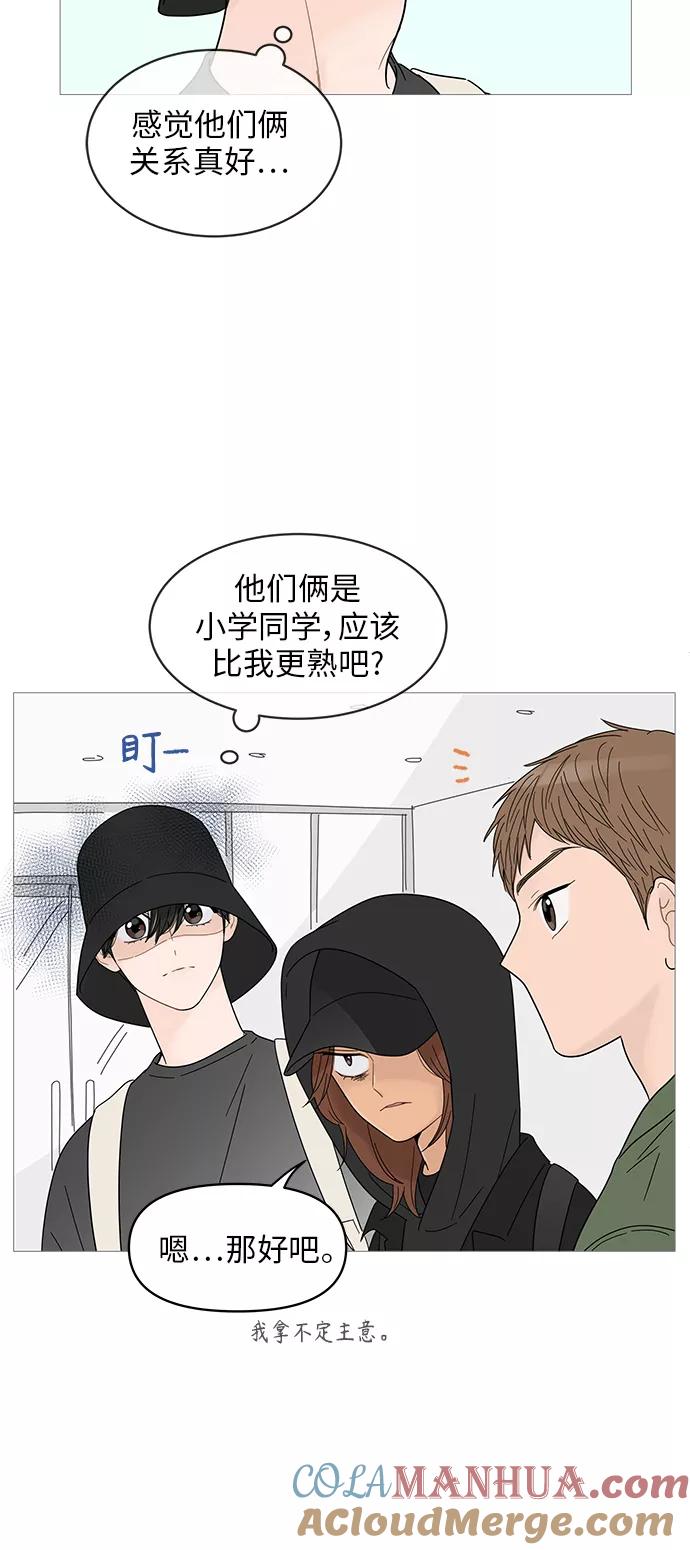 你的微笑是陷阱 - 第49话 - 第4张图