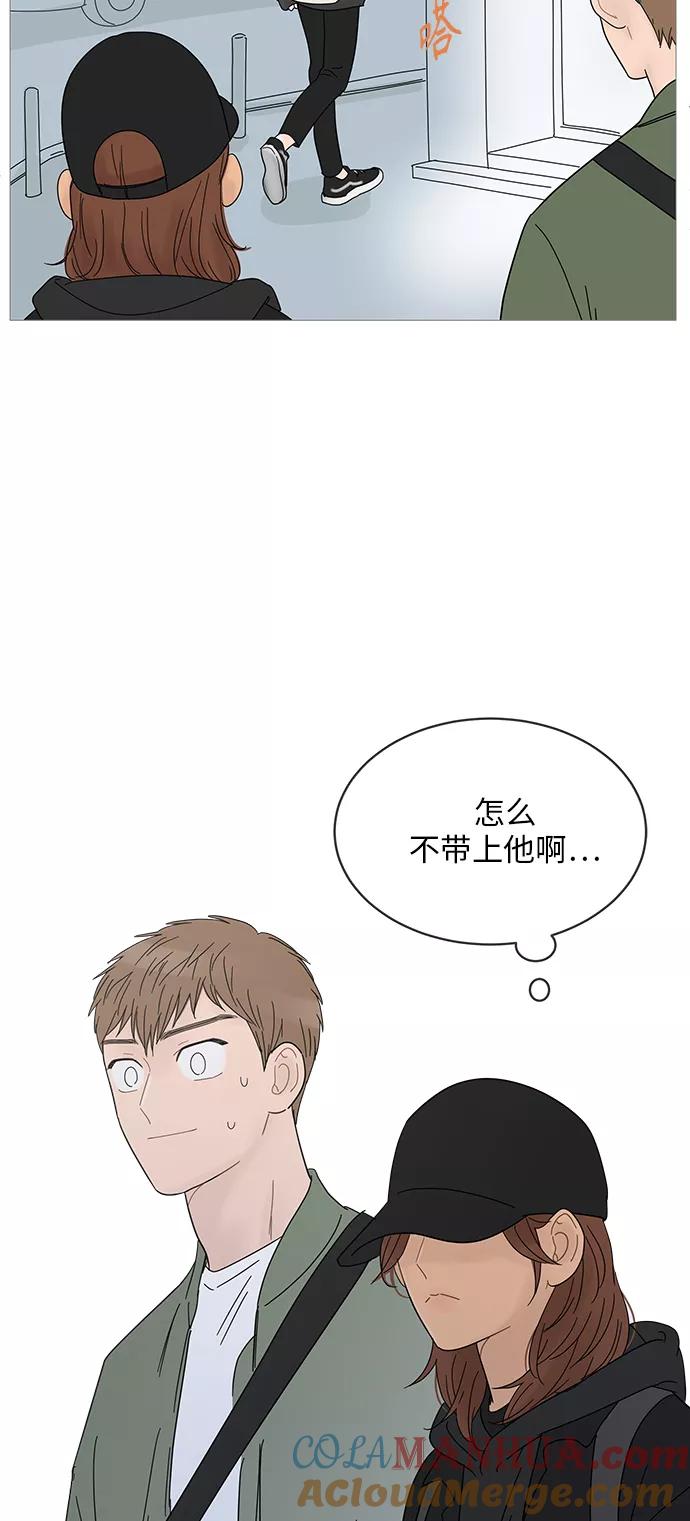 你的微笑是陷阱 - 第50话 - 第3张图