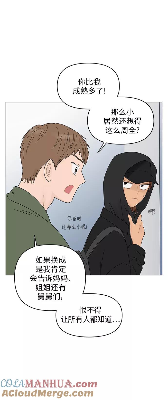 你的微笑是陷阱 - 第50话 - 第17张图