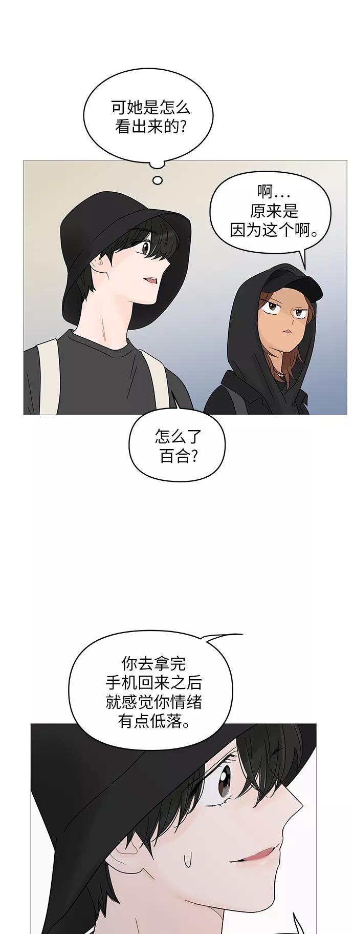 你的微笑是陷阱 - 第50话 - 第28张图