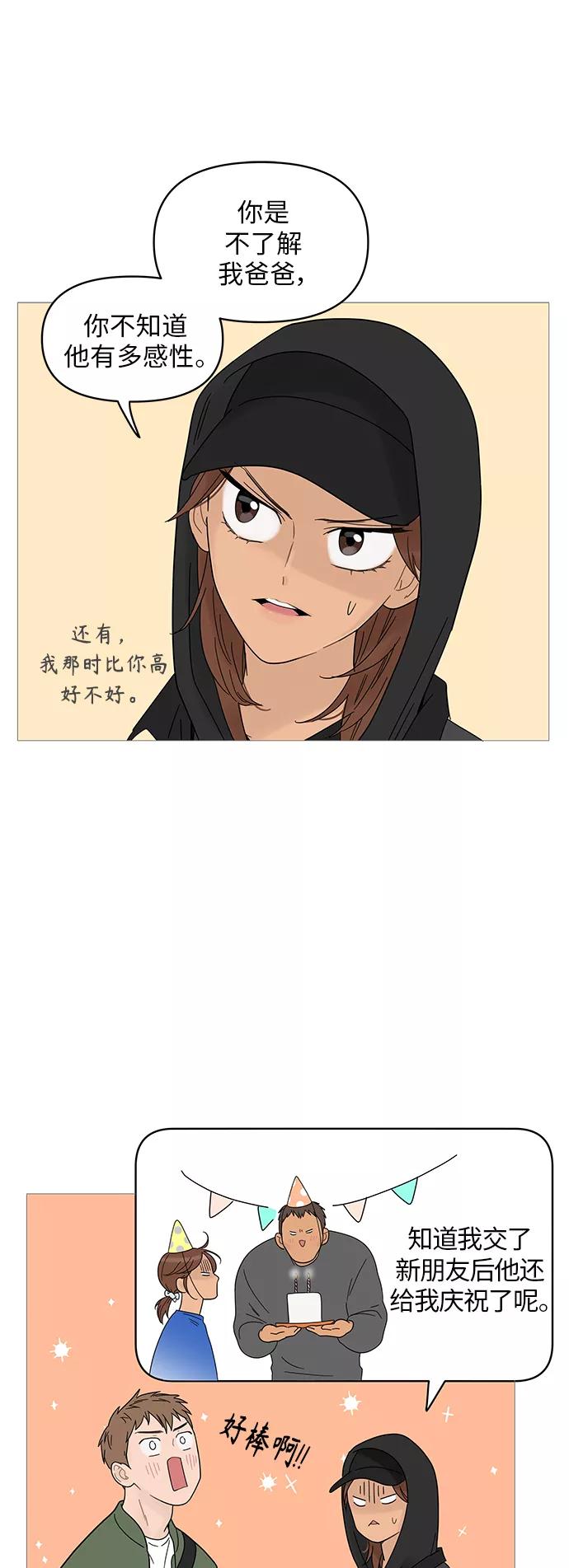 你的微笑是陷阱 - 第50话 - 第18张图