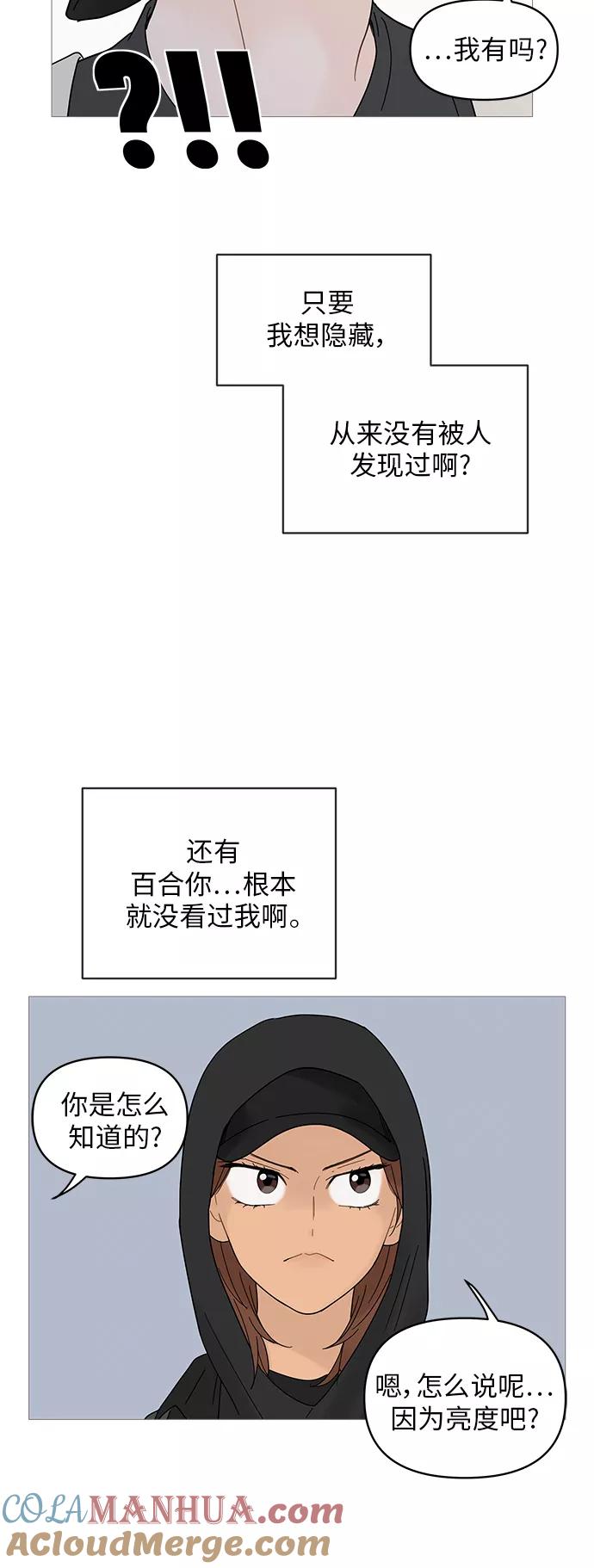 你的微笑是陷阱 - 第50话 - 第29张图