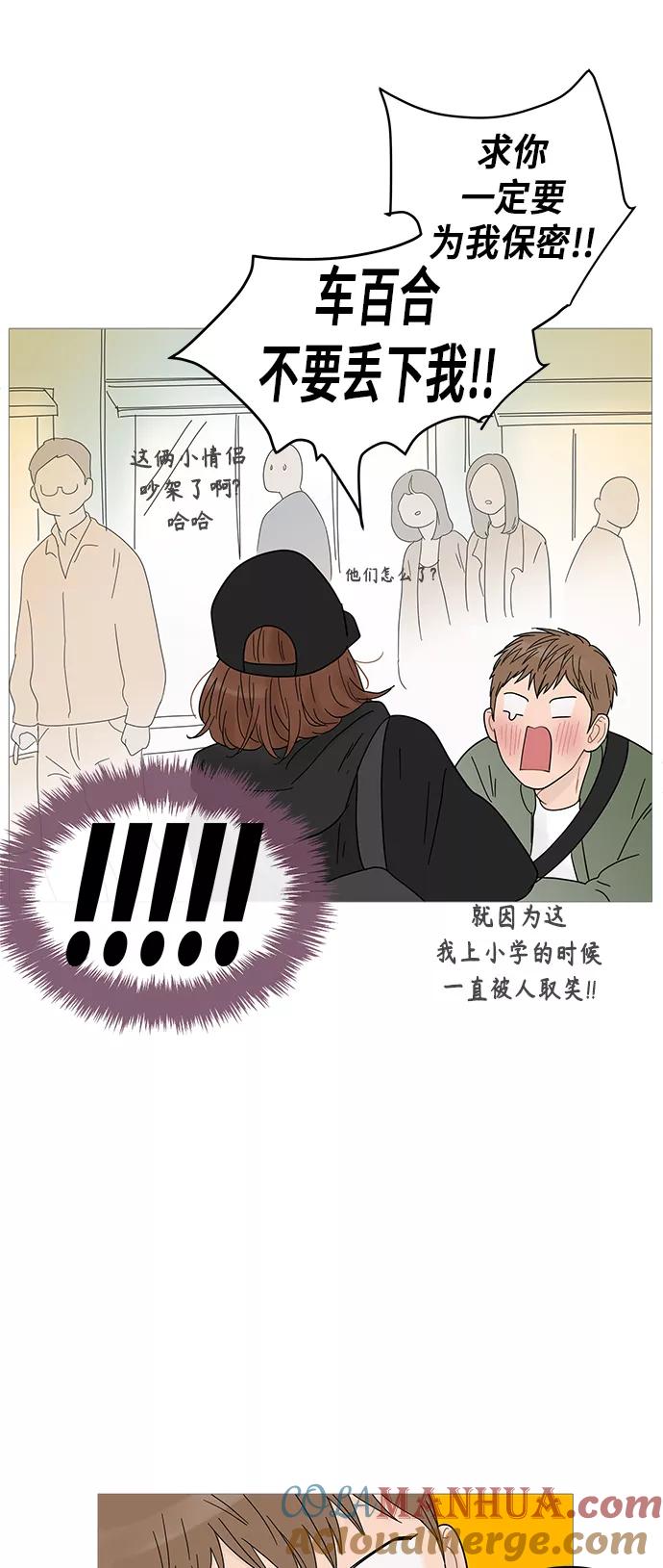 你的微笑是陷阱 - 第50话 - 第11张图