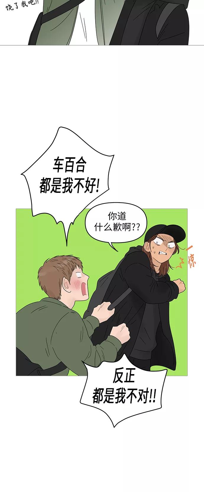 你的微笑是陷阱 - 第50话 - 第10张图