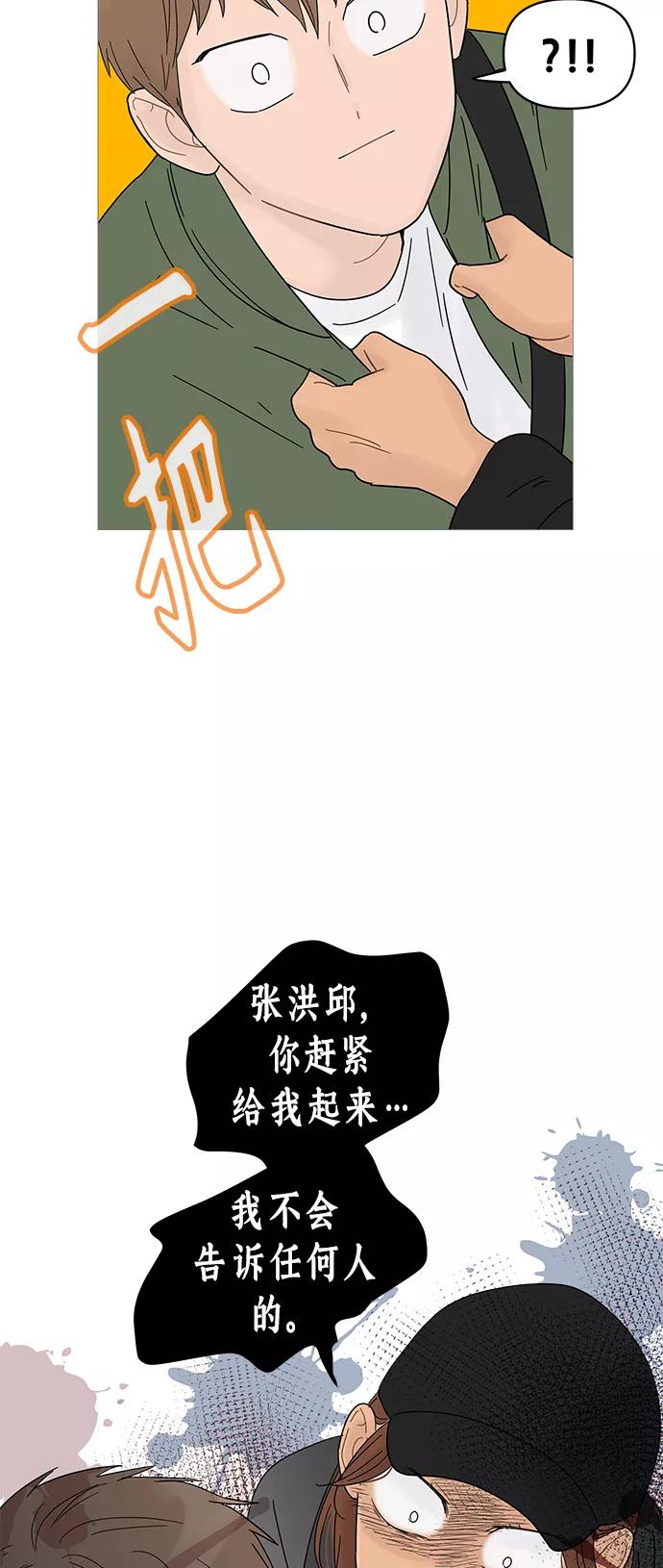 你的微笑是陷阱 - 第50话 - 第12张图