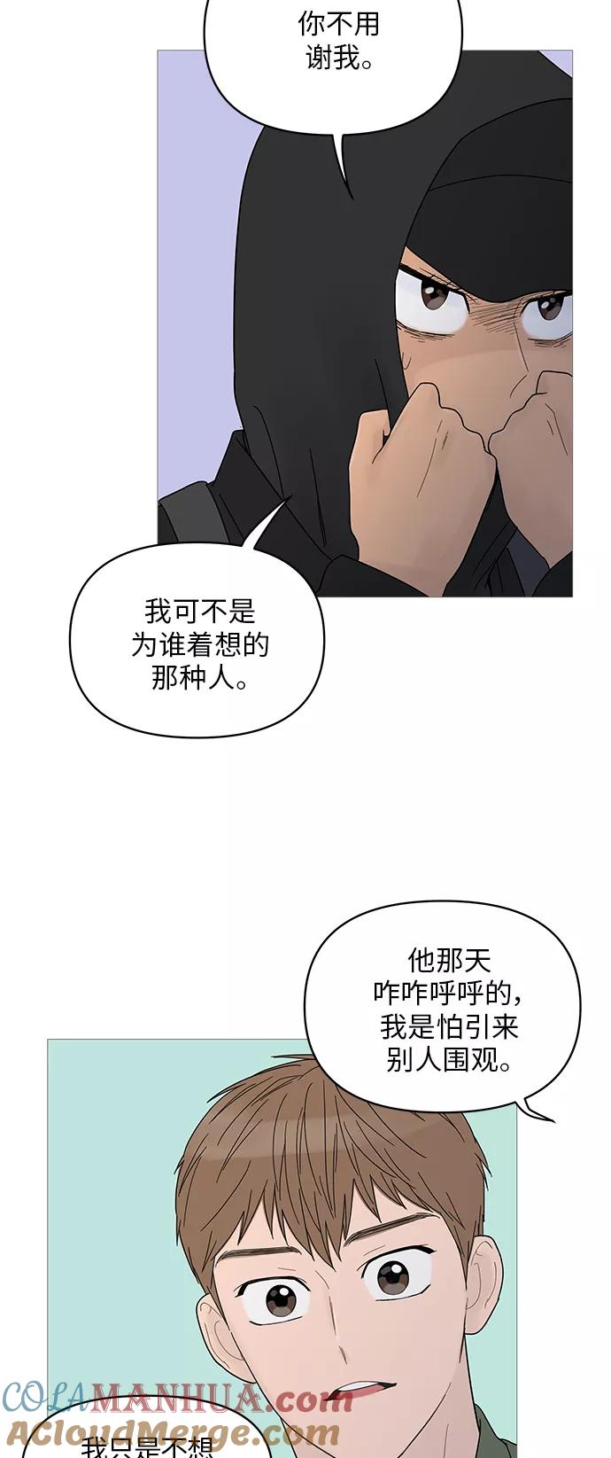 你的微笑是陷阱 - 第50话 - 第15张图