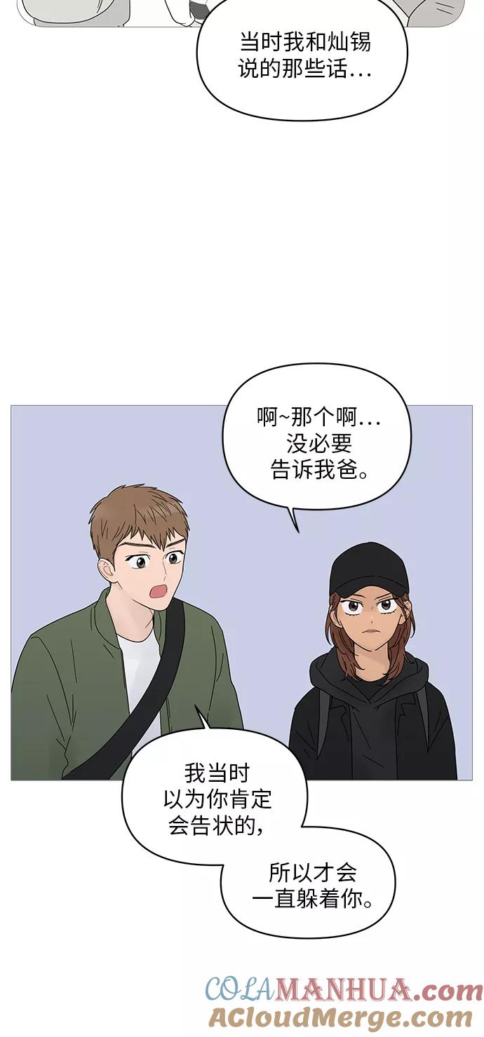 你的微笑是陷阱 - 第50话 - 第7张图