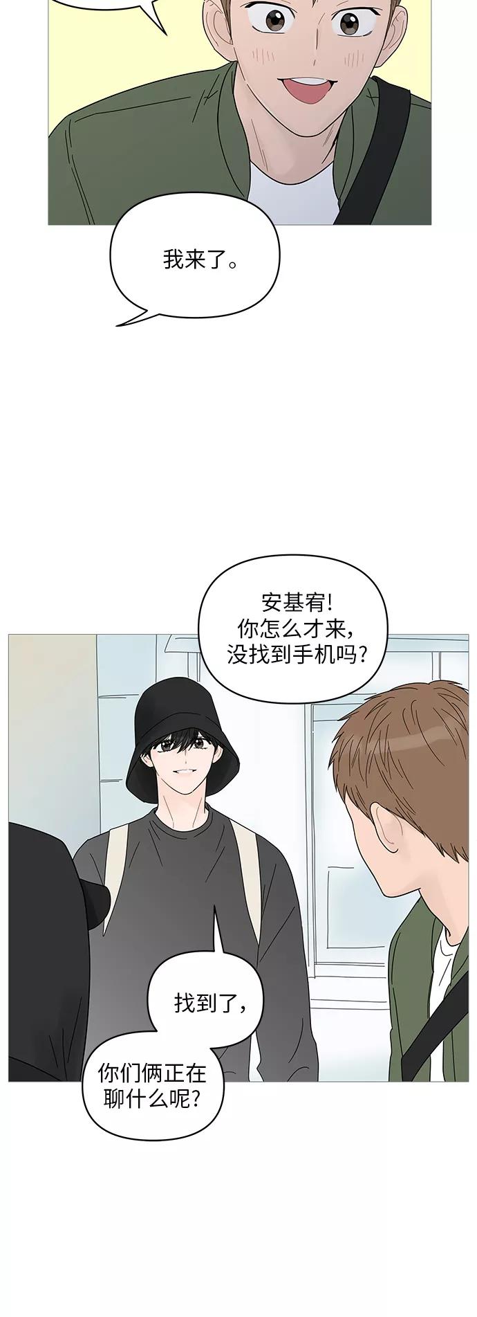 你的微笑是陷阱 - 第50话 - 第20张图