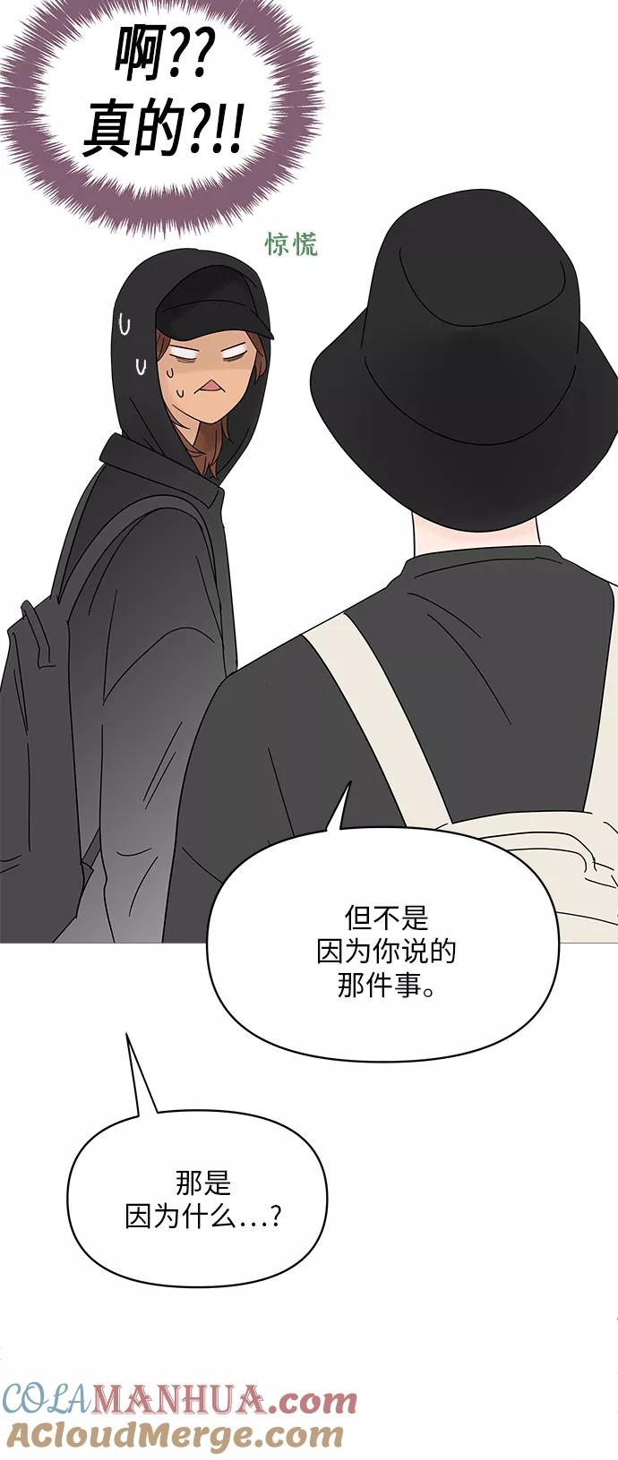 你的微笑是陷阱 - 第50话 - 第35张图