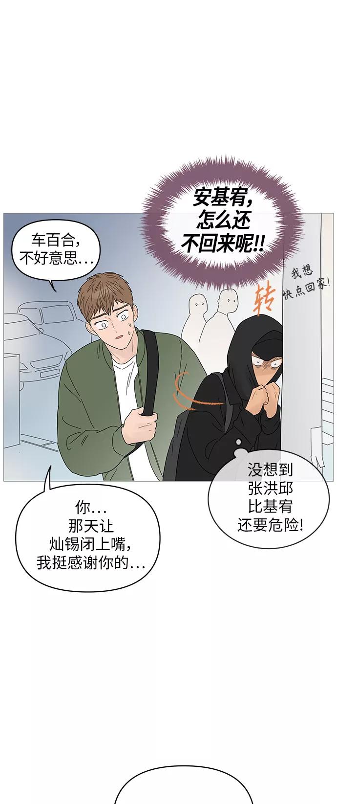 你的微笑是陷阱 - 第50话 - 第14张图