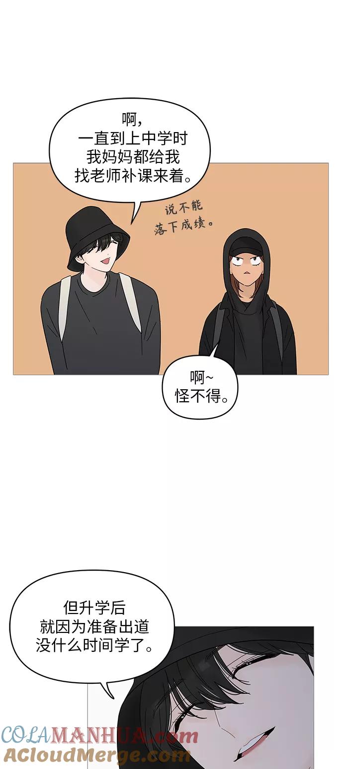 你的微笑是陷阱 - 第50话 - 第25张图