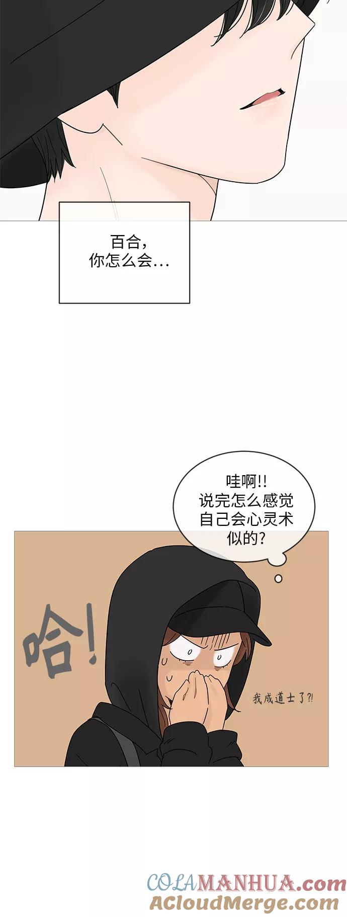 你的微笑是陷阱 - 第50话 - 第31张图