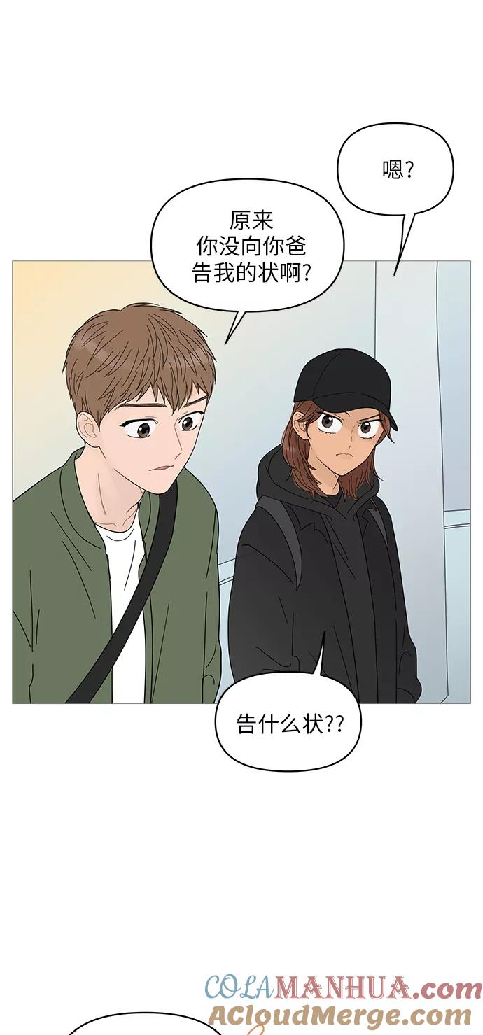 你的微笑是陷阱 - 第50话 - 第5张图