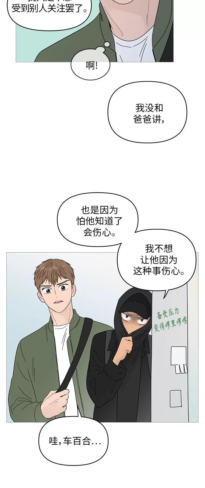 你的微笑是陷阱 - 第50话 - 第16张图