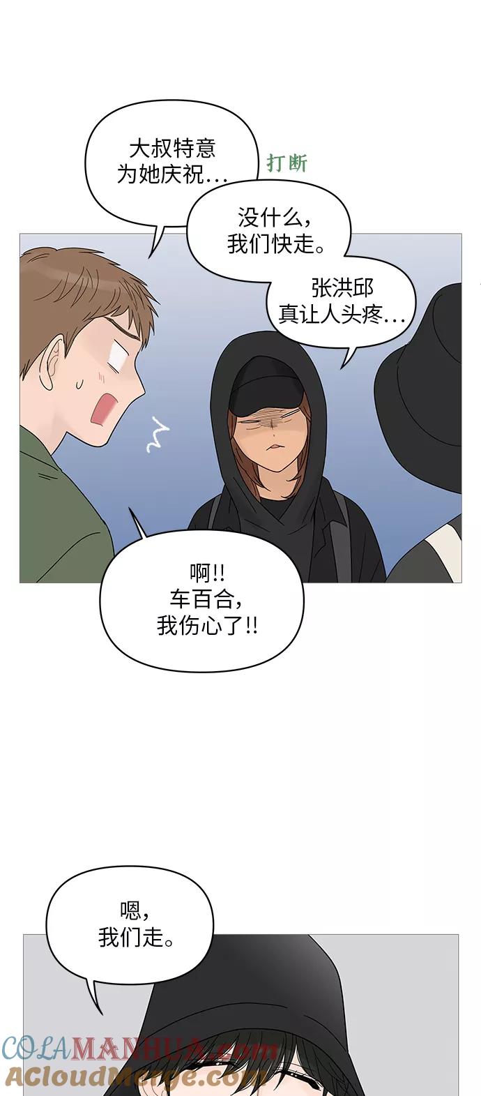 你的微笑是陷阱 - 第50话 - 第21张图