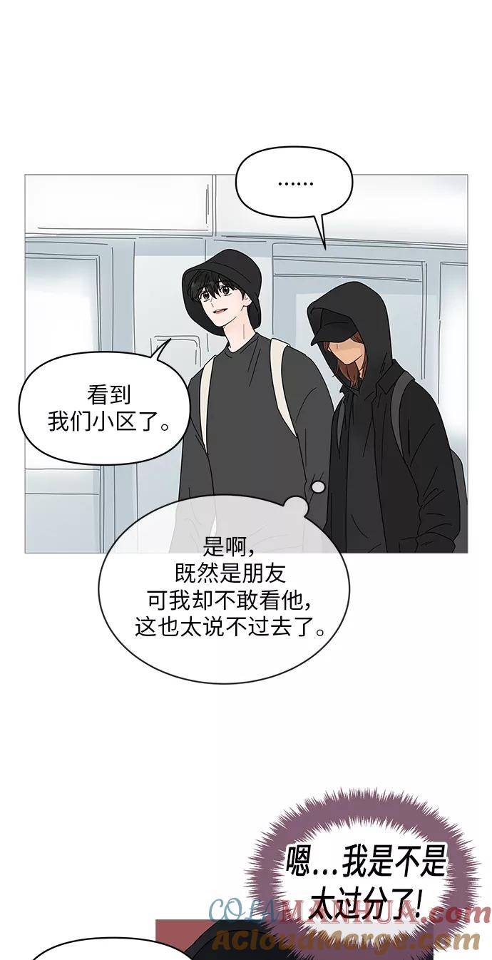 你的微笑是陷阱 - 第51话 - 第13张图