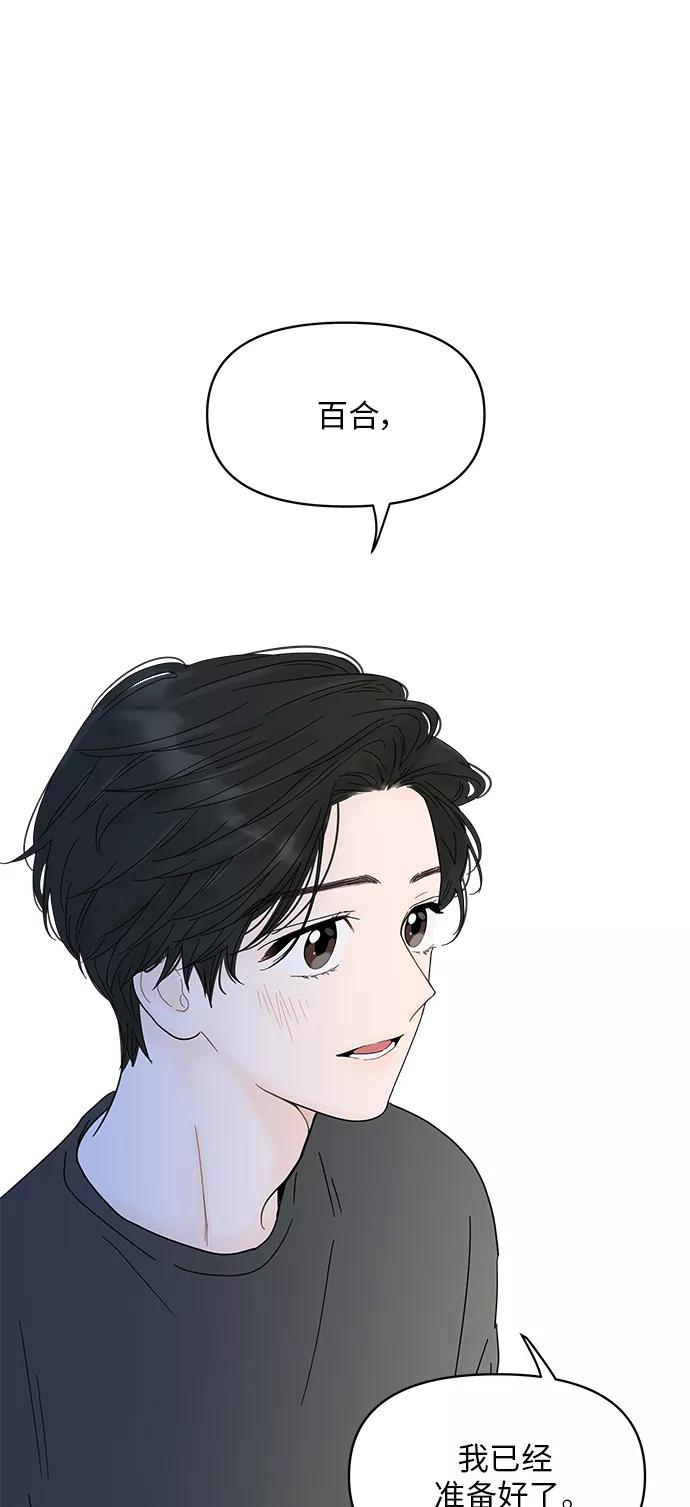 你的微笑是陷阱 - 第51话 - 第24张图