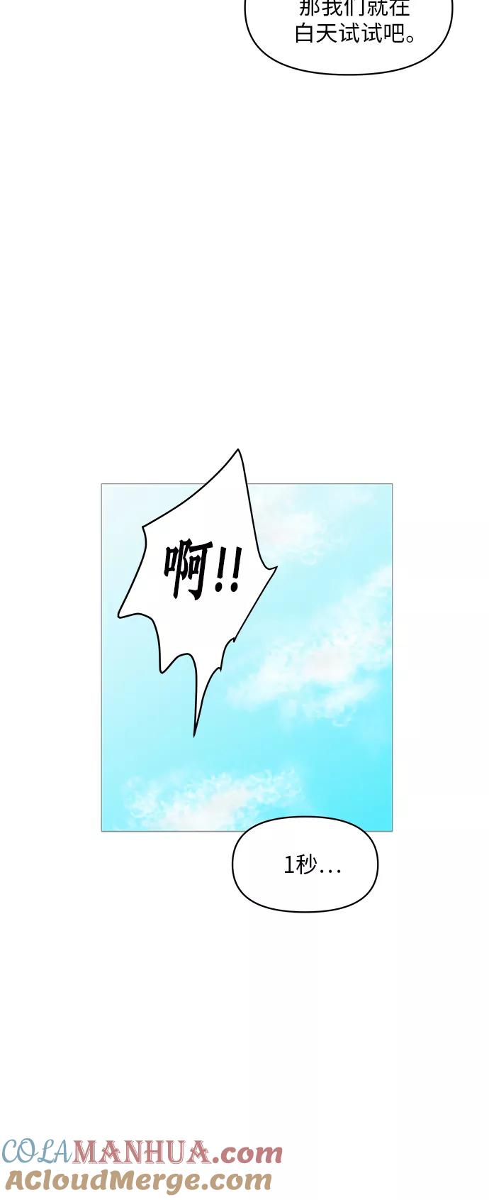 你的微笑是陷阱 - 第51话 - 第37张图