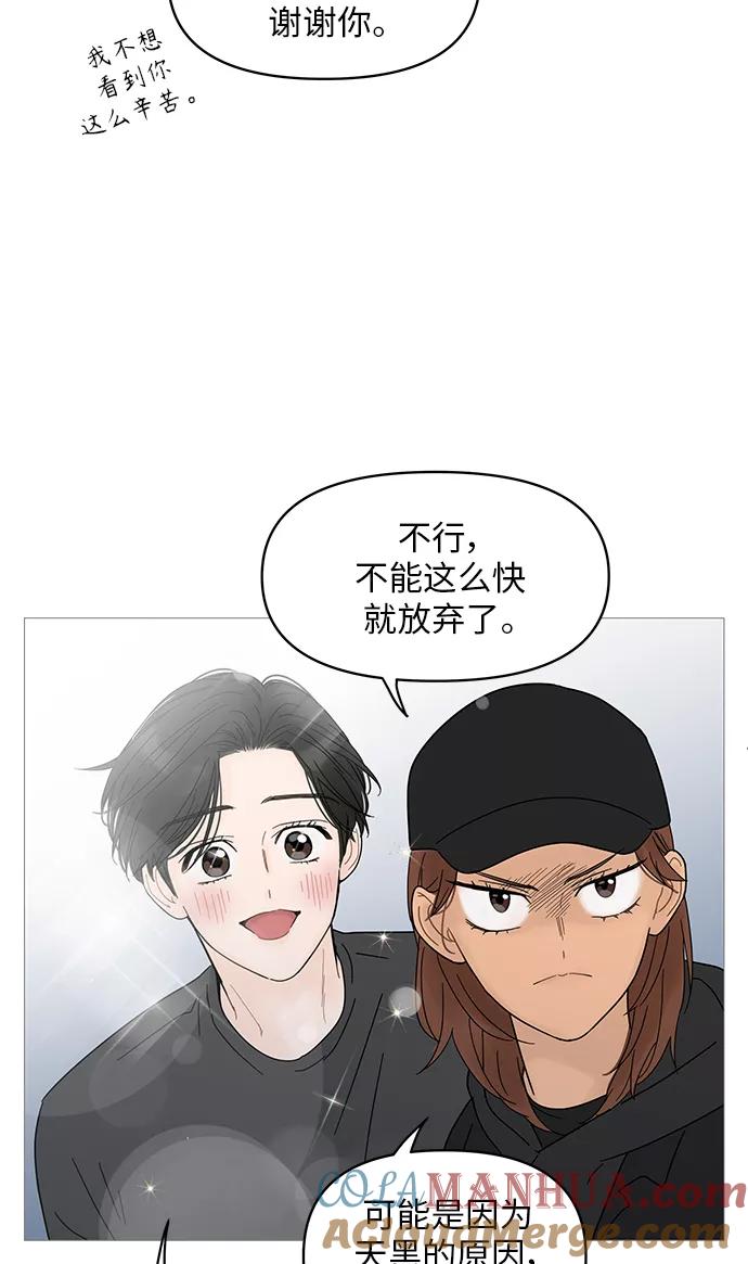 你的微笑是陷阱 - 第51话 - 第31张图