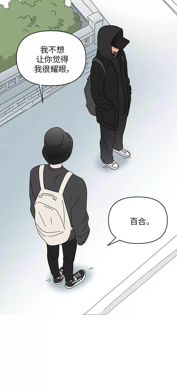 你的微笑是陷阱 - 第51话 - 第2张图