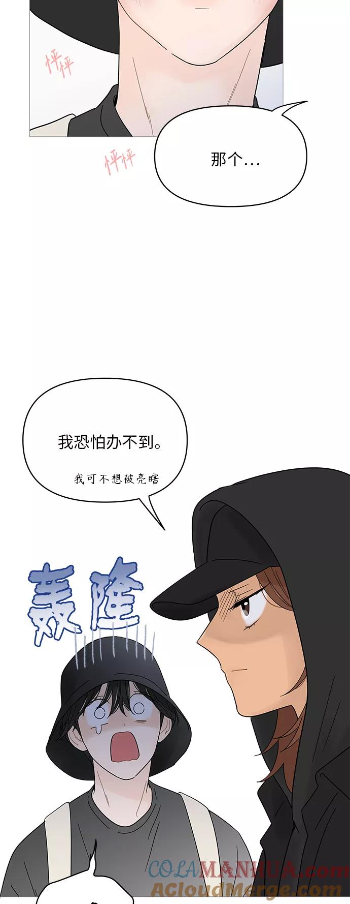 你的微笑是陷阱 - 第51话 - 第4张图