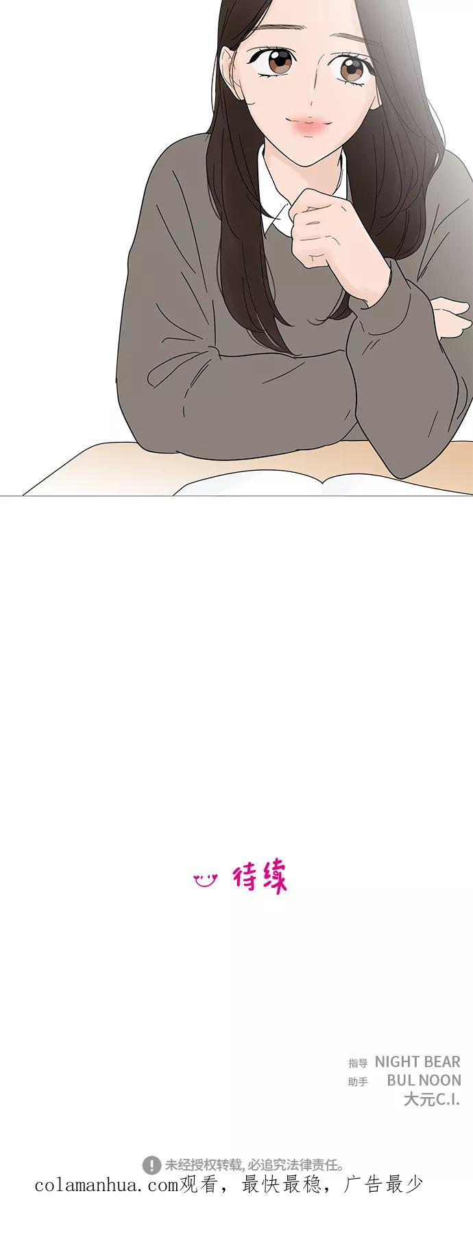 你的微笑是陷阱 - 第51话 - 第47张图